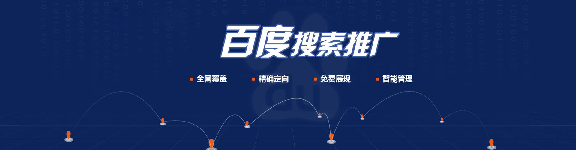 台江百度推广返点